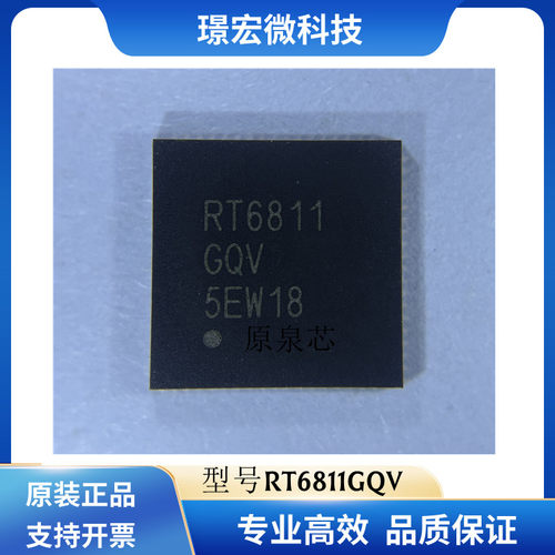 RT6811GQV 原装正品 封装QFN64 液晶芯片 丝印RT6811 RICHTEK立锜