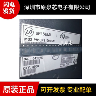 QN3109M6N 封装DFN5*6 力智 丝印QN3109 场效应管