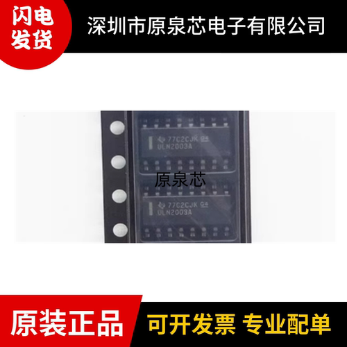 ULN2003ADR驱动器芯片