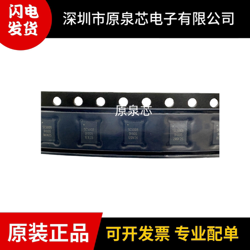 SOUTHCHIP/南芯SC5008QFNR芯片
