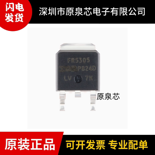 原装正品IRFR5305TRPBF场效应管