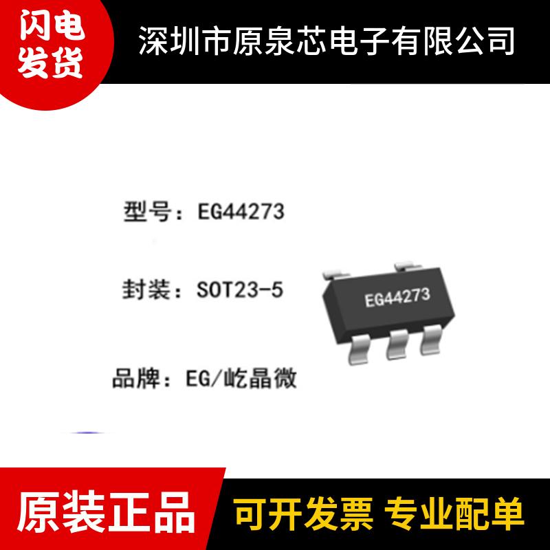 EG(屹晶微)EG44273栅极驱动芯片