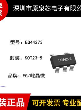 EG(屹晶微)EG44273兼容IRS44273原装正品贴片SOT23-5栅极驱动芯片