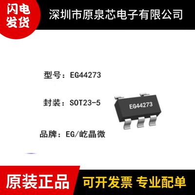 EG(屹晶微)EG44273栅极驱动芯片
