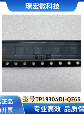 思瑞浦 原装正品 TPL930ADJ-QF6R 封装QFN-20 线性稳压器(LDO)