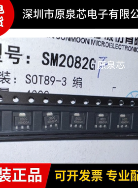 原装现货 SM2082G 丝印082G SOT89 5W可控硅调光高压线性恒流LED