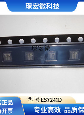 顺芯 ES7241D 原装正品 贴片QFN16 丝印7241D 音频接口芯片