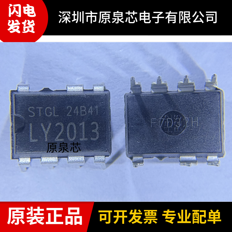 LY2013充电器适配器电源管理芯片