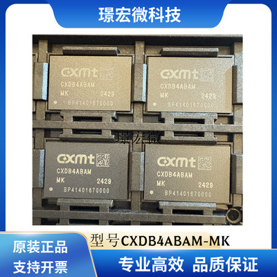长鑫CXDB4ABAM-MK内存芯片