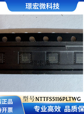 NTTFS5116PLTWG 封装WDFN-8贴片 丝印5116 进口原装 场效应管