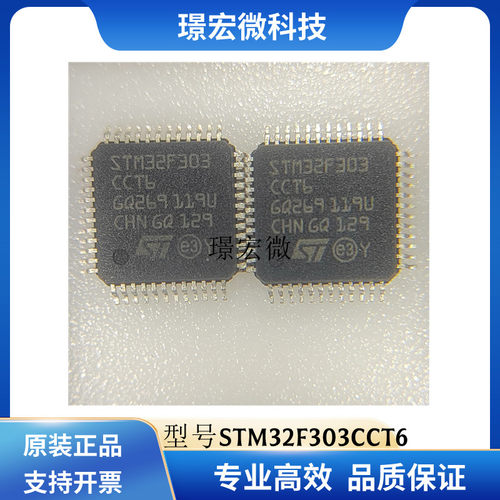 ST原装STM32F303CCT6单片机