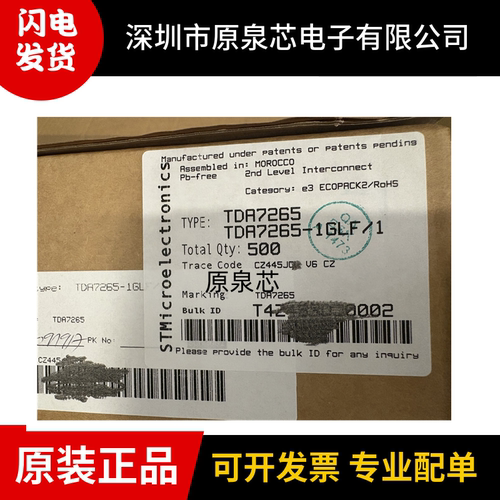 STTDA7265音频功率放大器