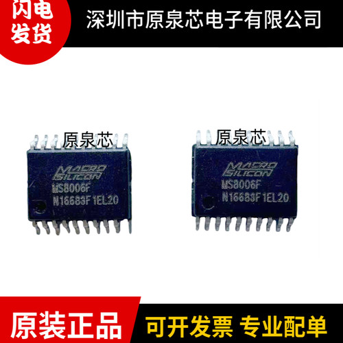 MS8006F宏晶微单片机芯片