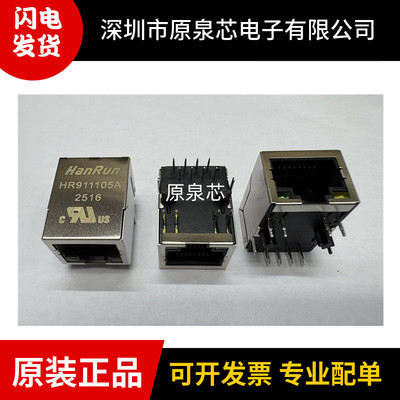 HANRUN汉仁原装正品HR911105A