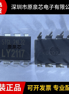 LY2117 封装DIP8 丝印LY2117 LY/STGL 功率开关电源控制芯片