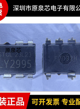 LY2995 封装DIP7 丝印LY2995 LY/STGL 电源管理芯片 全新原装现货