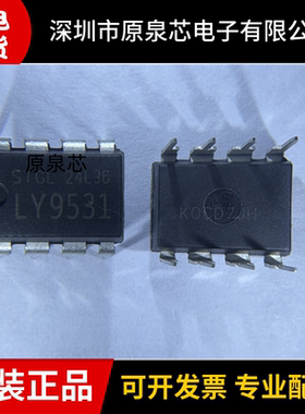 LY9531 封装DIP8 丝印LY9531电源充电器管理芯片 LY/STGL全新原装