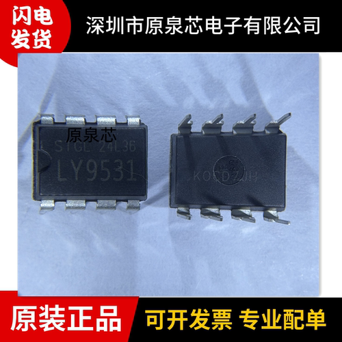 LY9531电源充电器管理芯片