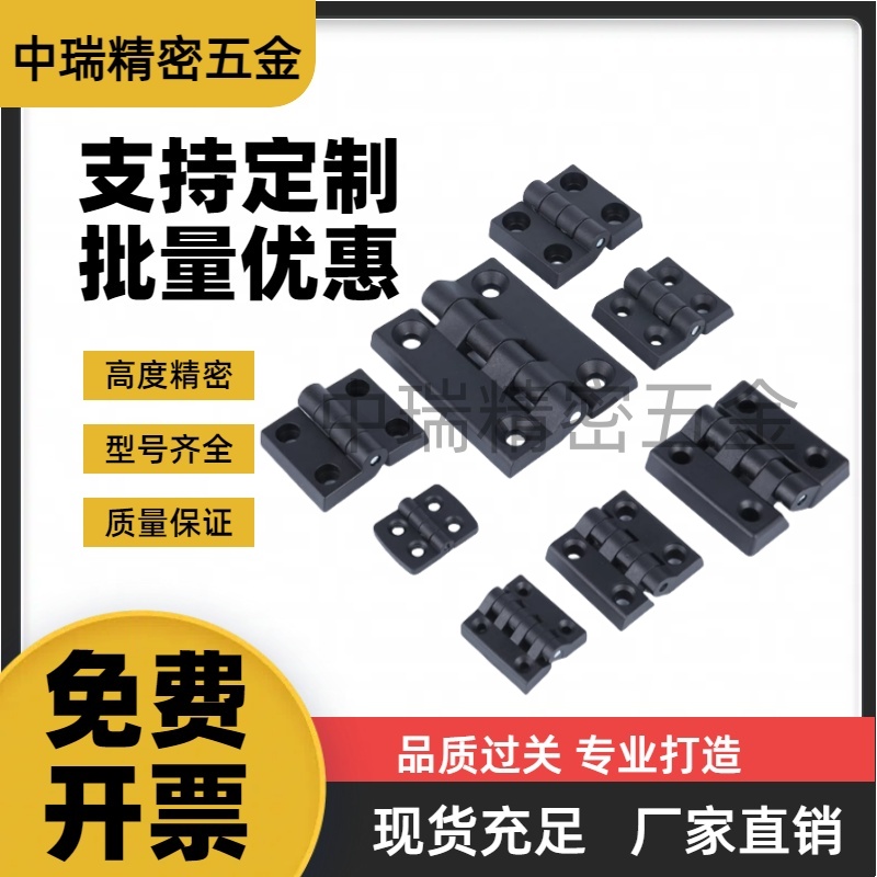 MI思米C-HHPSJA/C-HHPSJB/C-HHPSJC6 8 10树脂蝶形铰链 尼龙合页