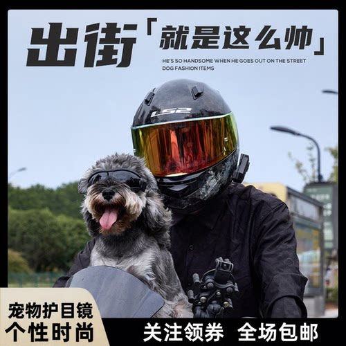 宠物护目镜 外出骑行炫酷眼镜可调节猫狗柔软舒适太阳镜户外墨镜