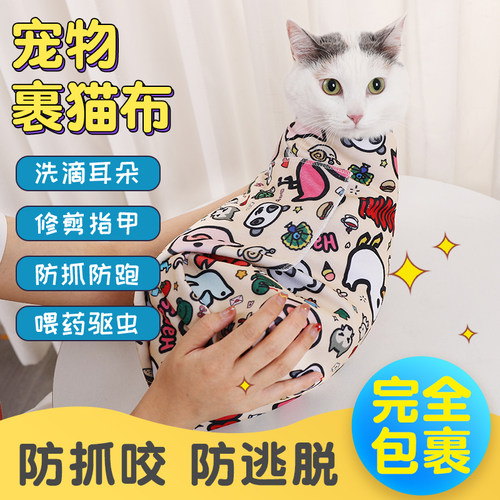 猫咪固定自粘包裹猫布剪指甲打针防抓防咬毛神器束缚洗猫袋百贴布