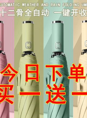 买一送一雨伞全自动双人十骨折叠伞加大防晒遮阳伞男女学生太阳伞