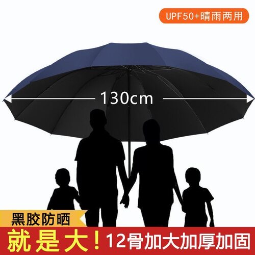 12骨超大雨伞折叠晴雨两用三人防晒抗暴风雨太阳伞男女遮阳伞手动