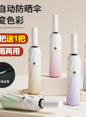 买一送一渐变雨伞女全自动晴雨两用太阳伞防晒防紫外线学生遮阳伞