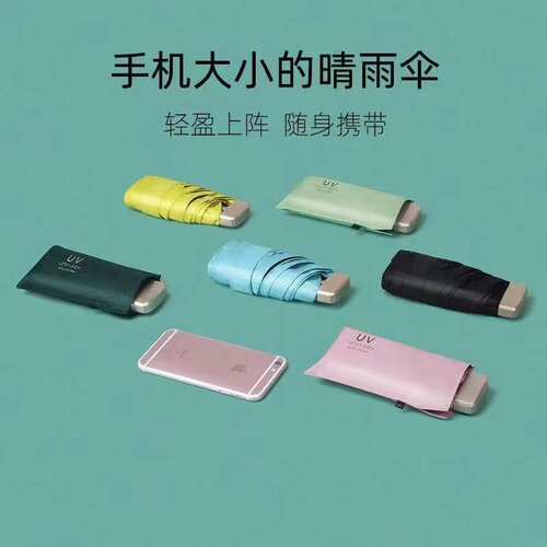 迷你胶囊伞防晒防紫外线口袋伞