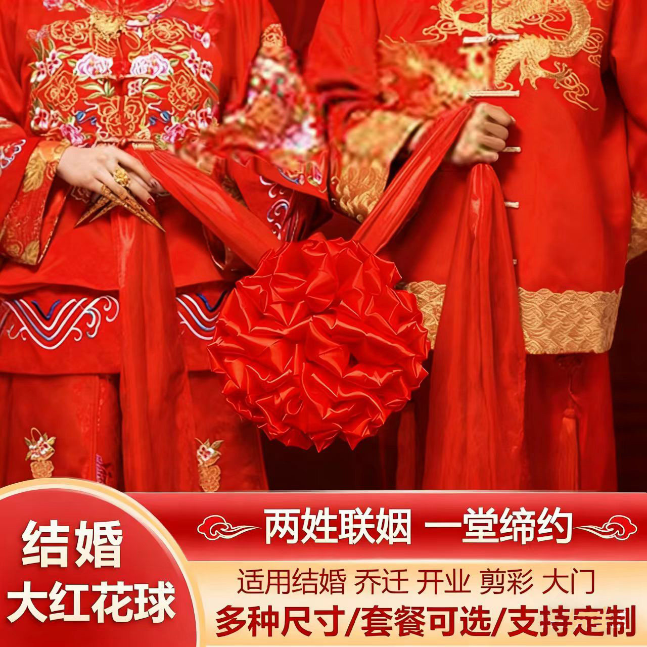 结婚大红花球婚礼牵红绸陪嫁中式汉婚仪式新郎官胸前表彰红绣球