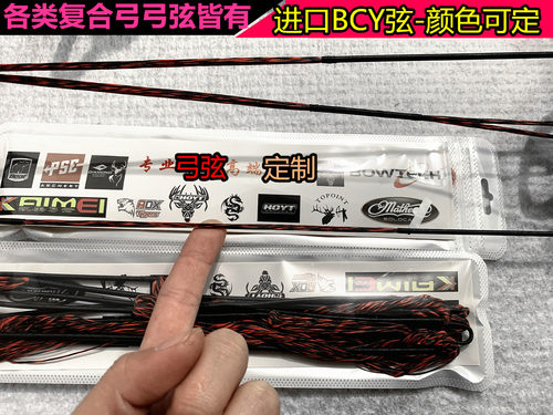 进口复合弓弦bcy箭t1针刺pse主副