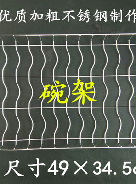 立式消毒柜配件隔层碗架优质不锈钢制作耐高温49*34.5cm无磁