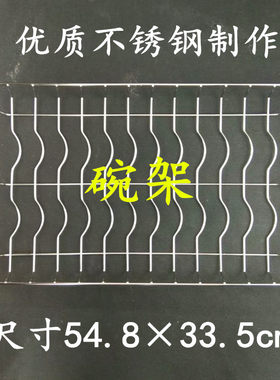 厨房配件立式消毒柜层架隔层碗架置物架优质不锈钢制作54.8*33.5