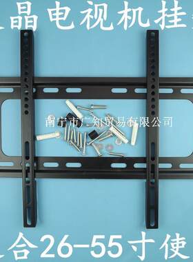 通用型26-55寸液晶电视机支架挂架彩电挂架优质价实