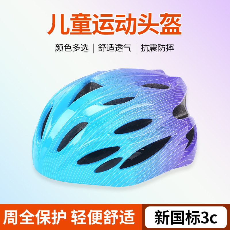 专业儿童轮滑头盔男女宝宝户外骑行一体成型可调节头围滑板安全帽