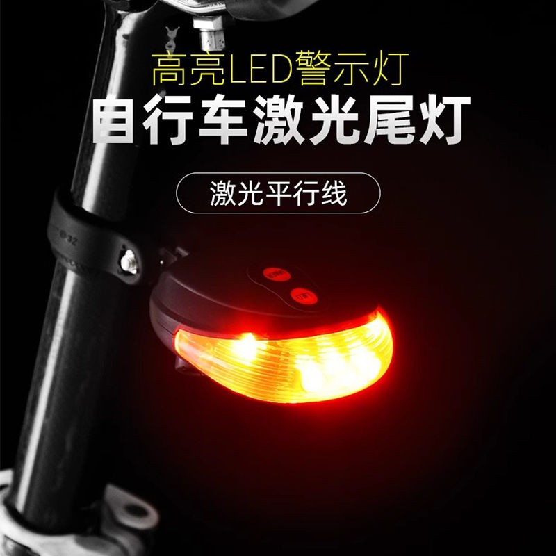 山地自行车夜间骑行激光尾灯单车爆闪警示灯满天星平行线射灯装备