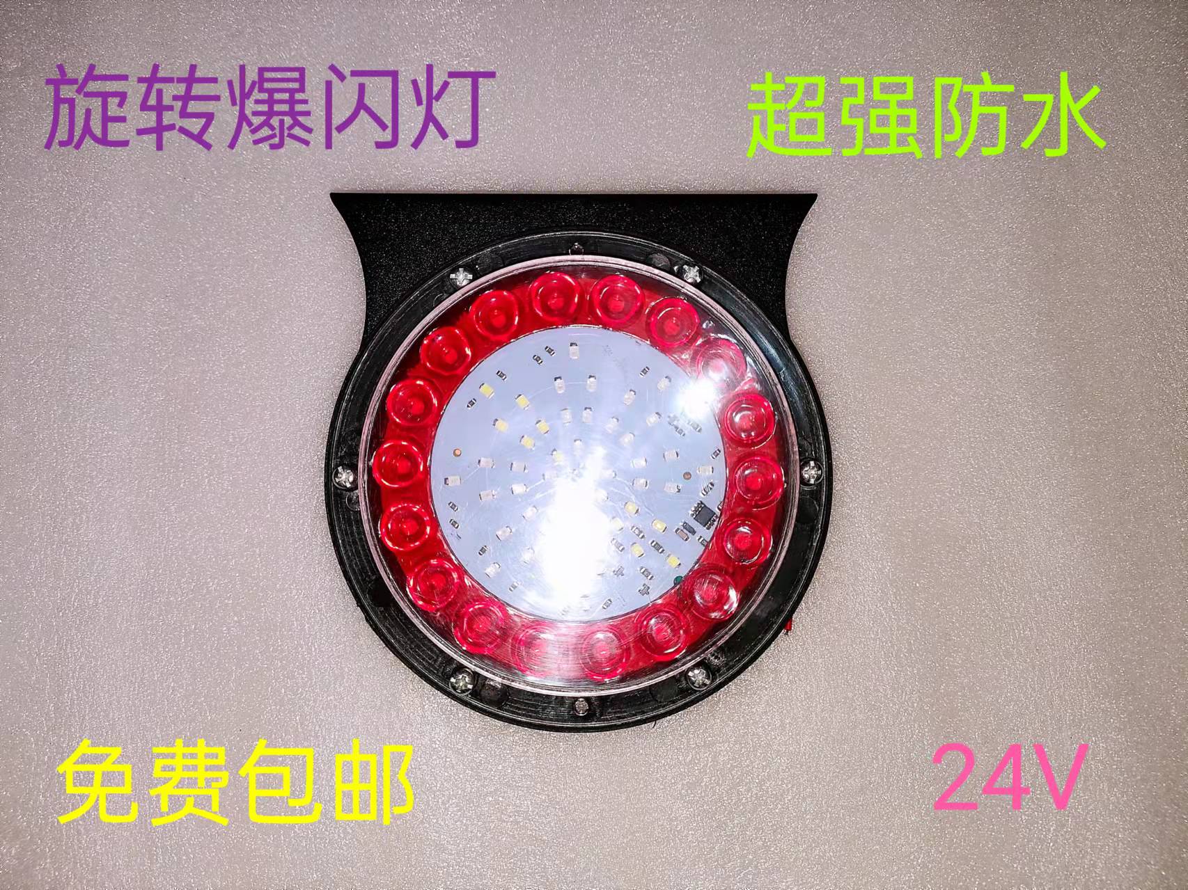 货车挂车爆闪灯高亮七彩