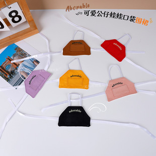 绒现货娃衣可爱口袋围裙拉布布衣服猫公仔蒙奇奇玩偶替换装