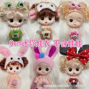 10cm迷你洋娃娃衣服钥匙扣仿真玩偶娃娃衣服 9cm可爱公仔换装