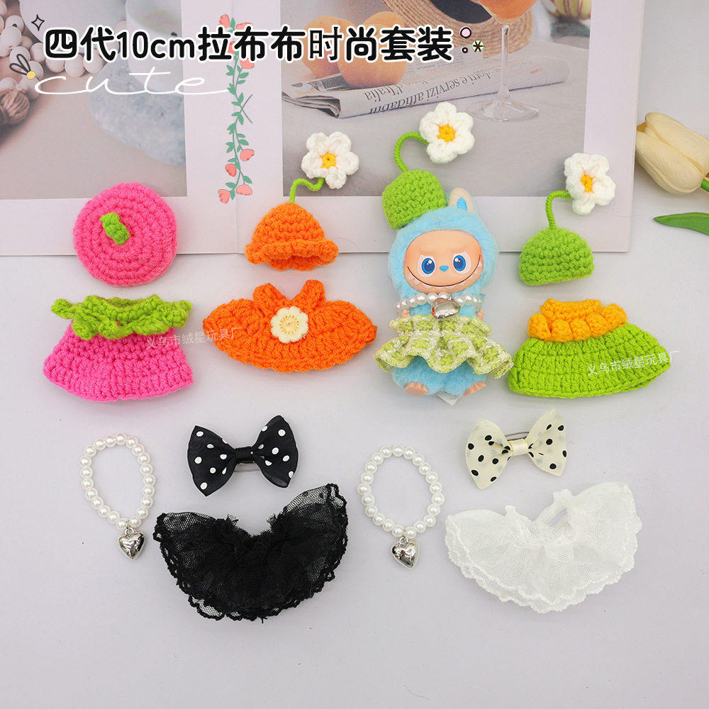 绒拉布布4代衣服套装搪胶娃娃1棉花娃娃/毛绒玩具娃