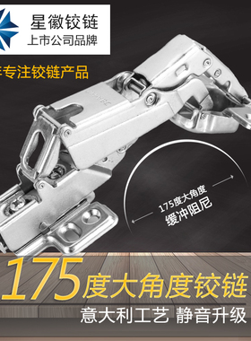 SHABC星徽175度特殊大角度缓冲门铰转角衣柜阻尼液压165度铰链