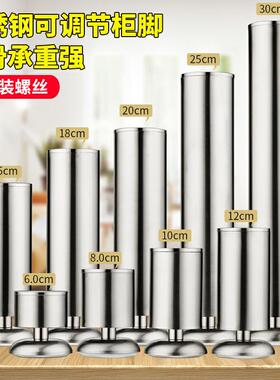 不锈钢柜脚沙发桌脚可调节家具增高支架茶几支撑腿电视柜脚垫床脚