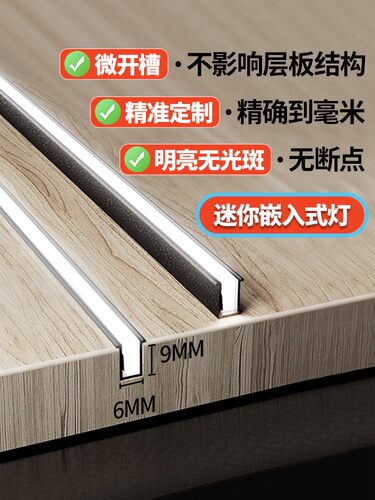 定制橱柜灯嵌入式迷你衣柜隐形感应灯超薄层板灯LED酒柜灯带线性