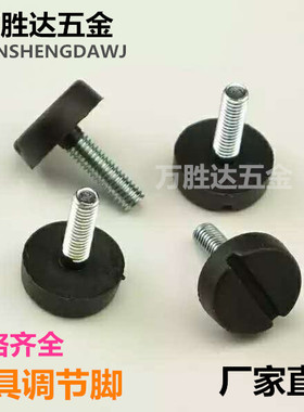 一字加厚家具可调脚椅子腿底座调节腿家具脚垫黑色柜脚M6丝扣热卖