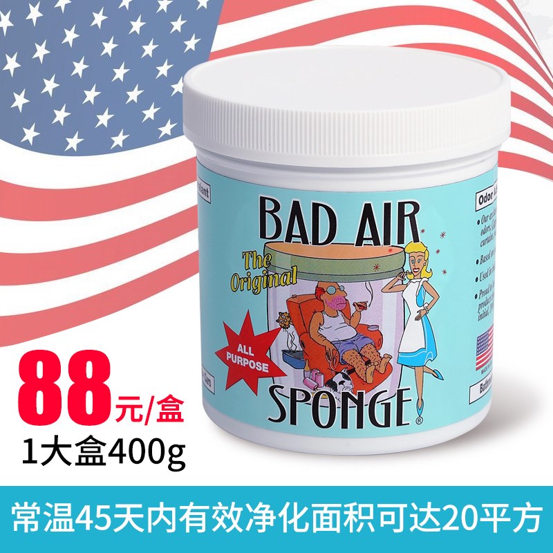 [大商666空气净化剂]净化剂bad air sponge汽月销量0件仅售88元