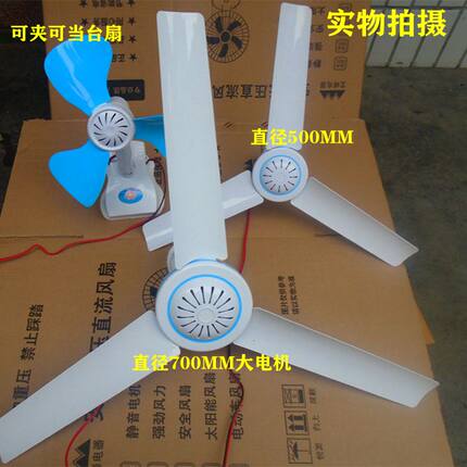 12V太阳能板直流24V48V60V电瓶电动三轮车载挂吊扇调速驱蚊电风扇