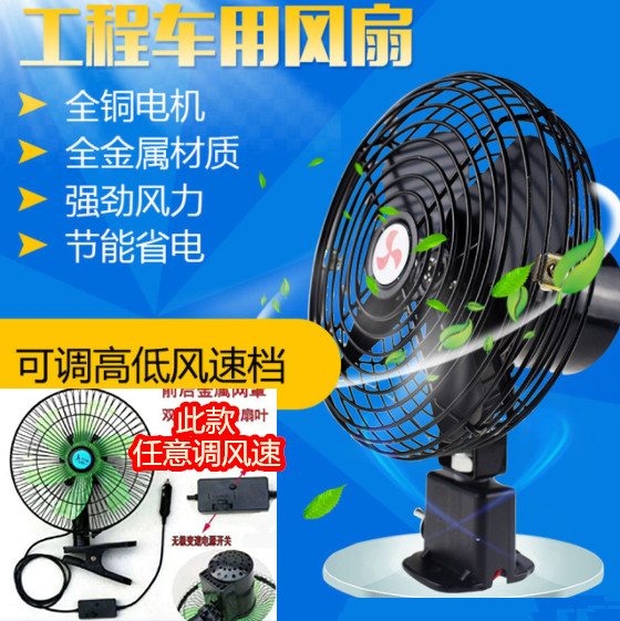 工程车电风扇8寸12v24V伏挖机汽车载6寸工程铲车叉车装载机小电扇