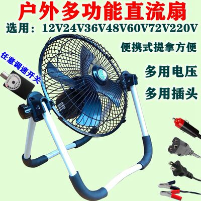 48v60v12v24伏直流电风扇三轮车