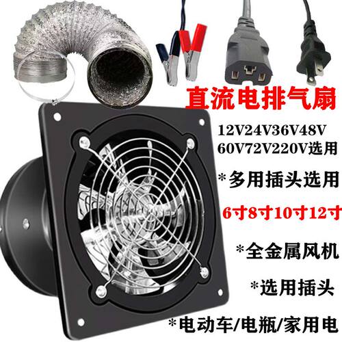 6寸8寸排气扇吸油烟机12V24伏车载房车48V60V72伏烧烤金属带烟管