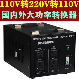 5000W国内外交流电压AC110V转220V伏变110V电源转变压器互转家用